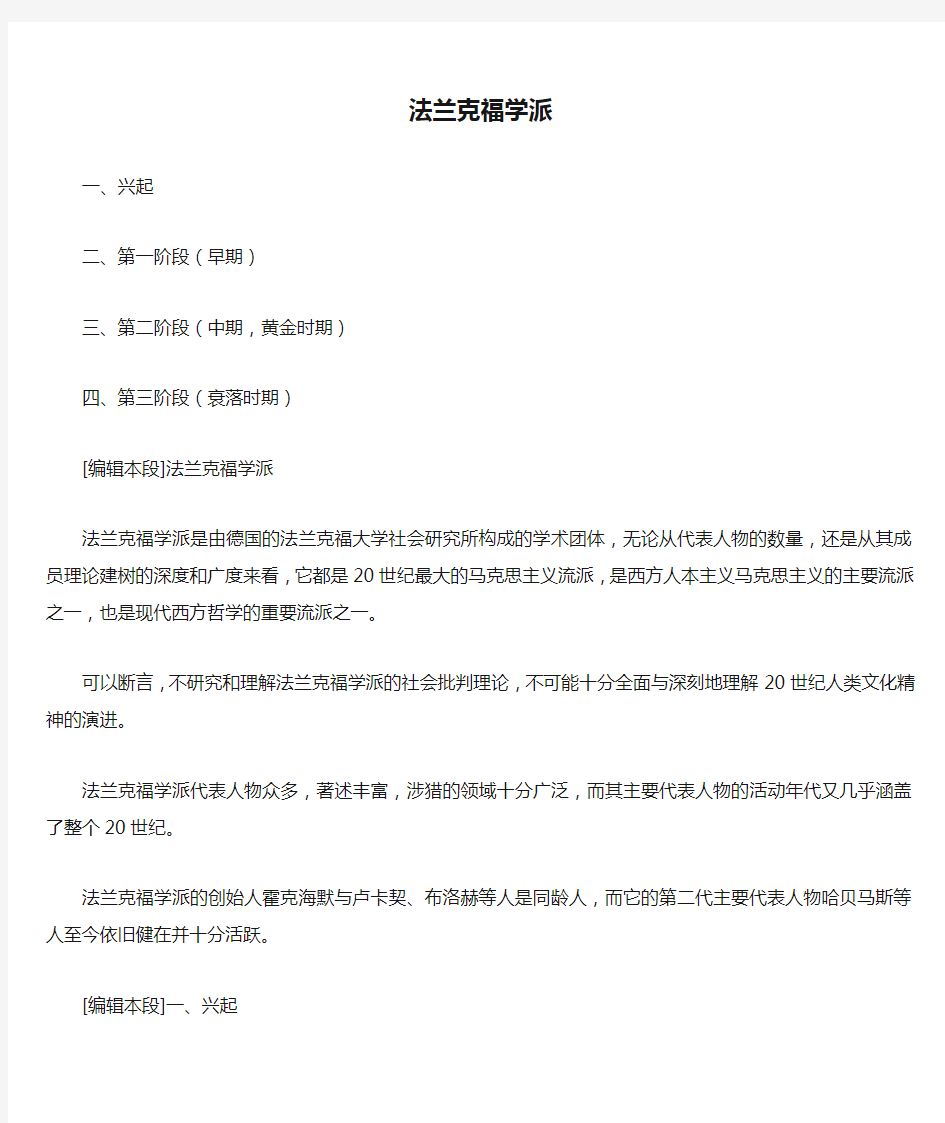 法兰克福学派