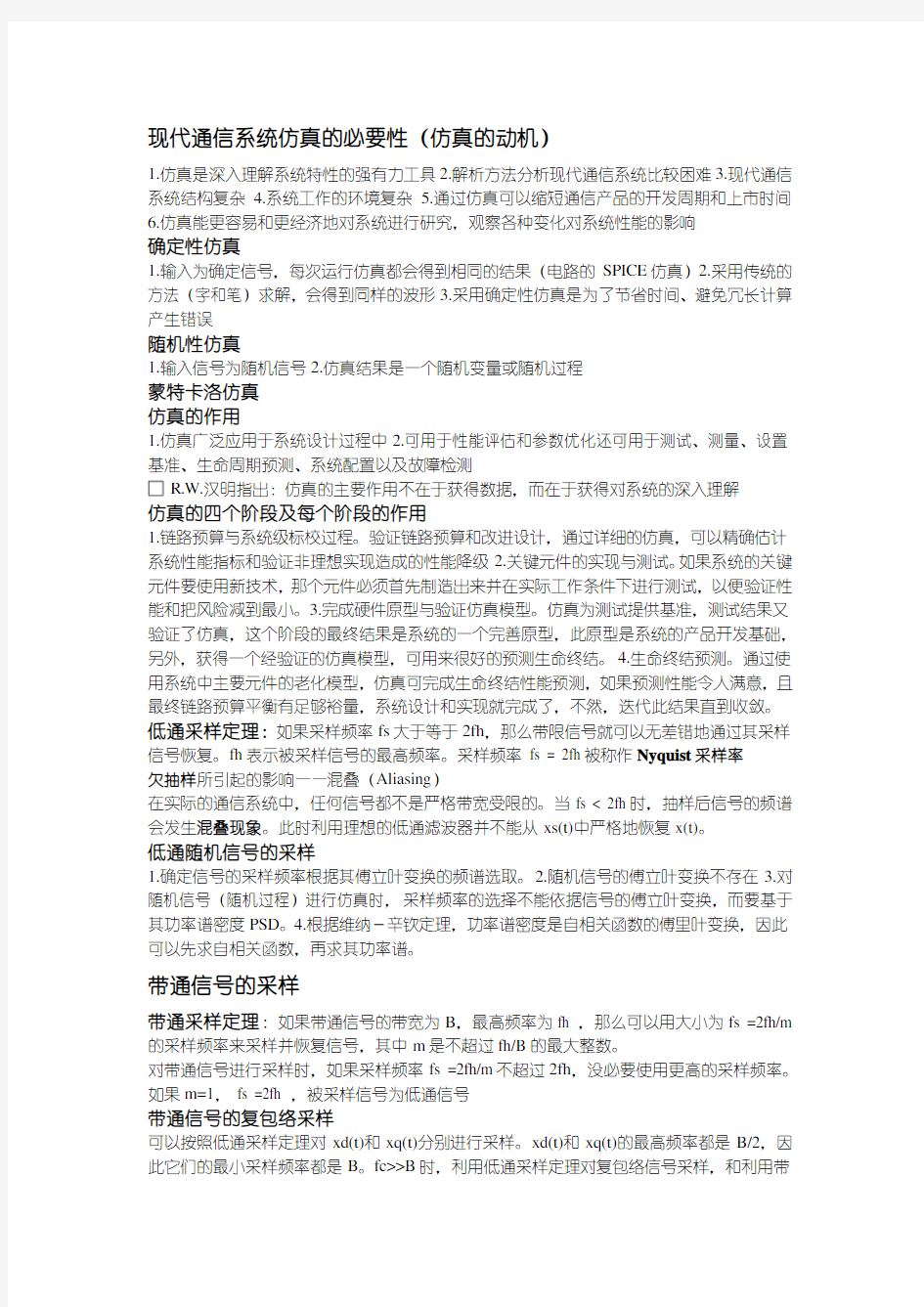 通信系统仿真期末复习资料总结