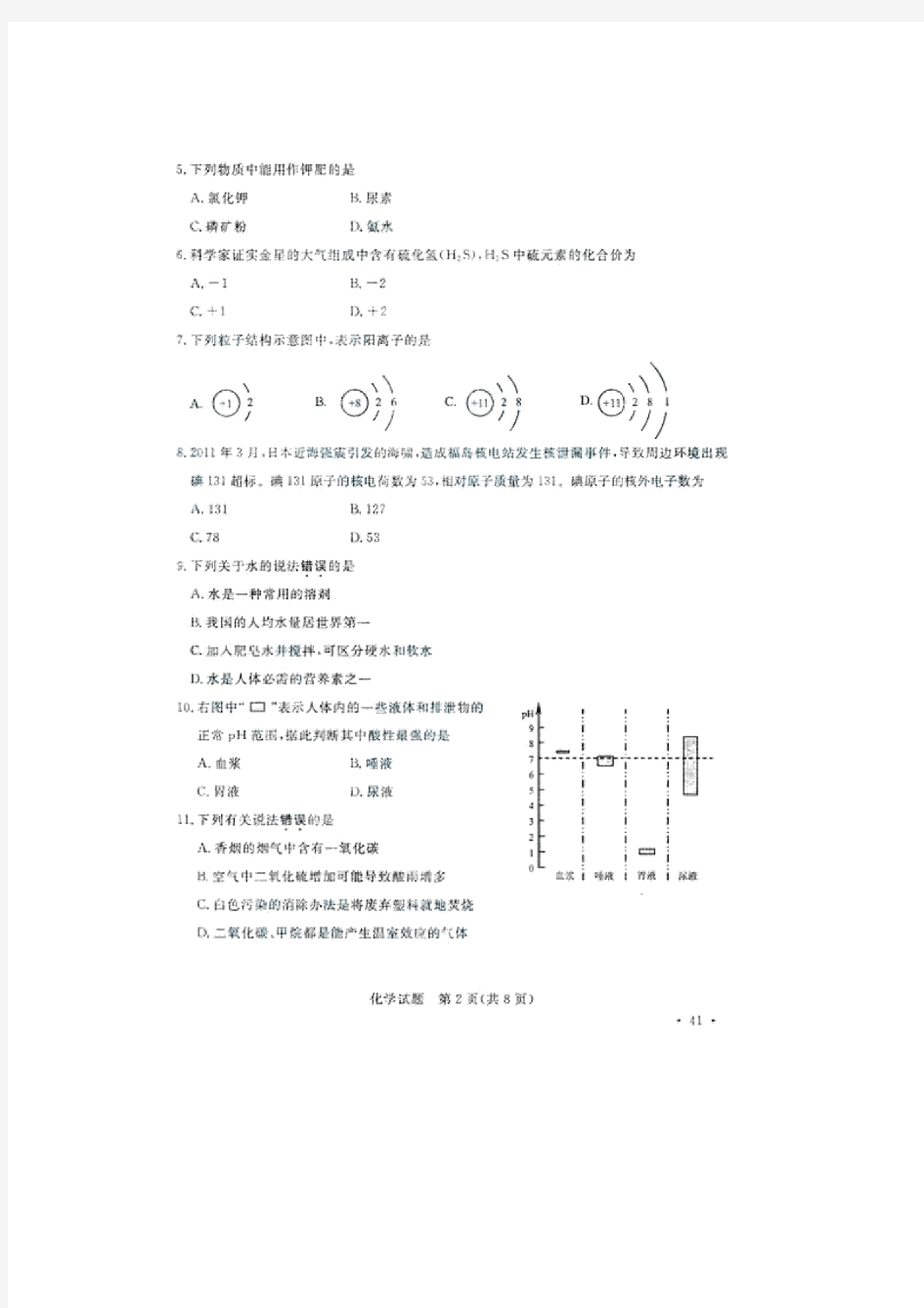 2018年南京市中考化学试卷及答案.doc