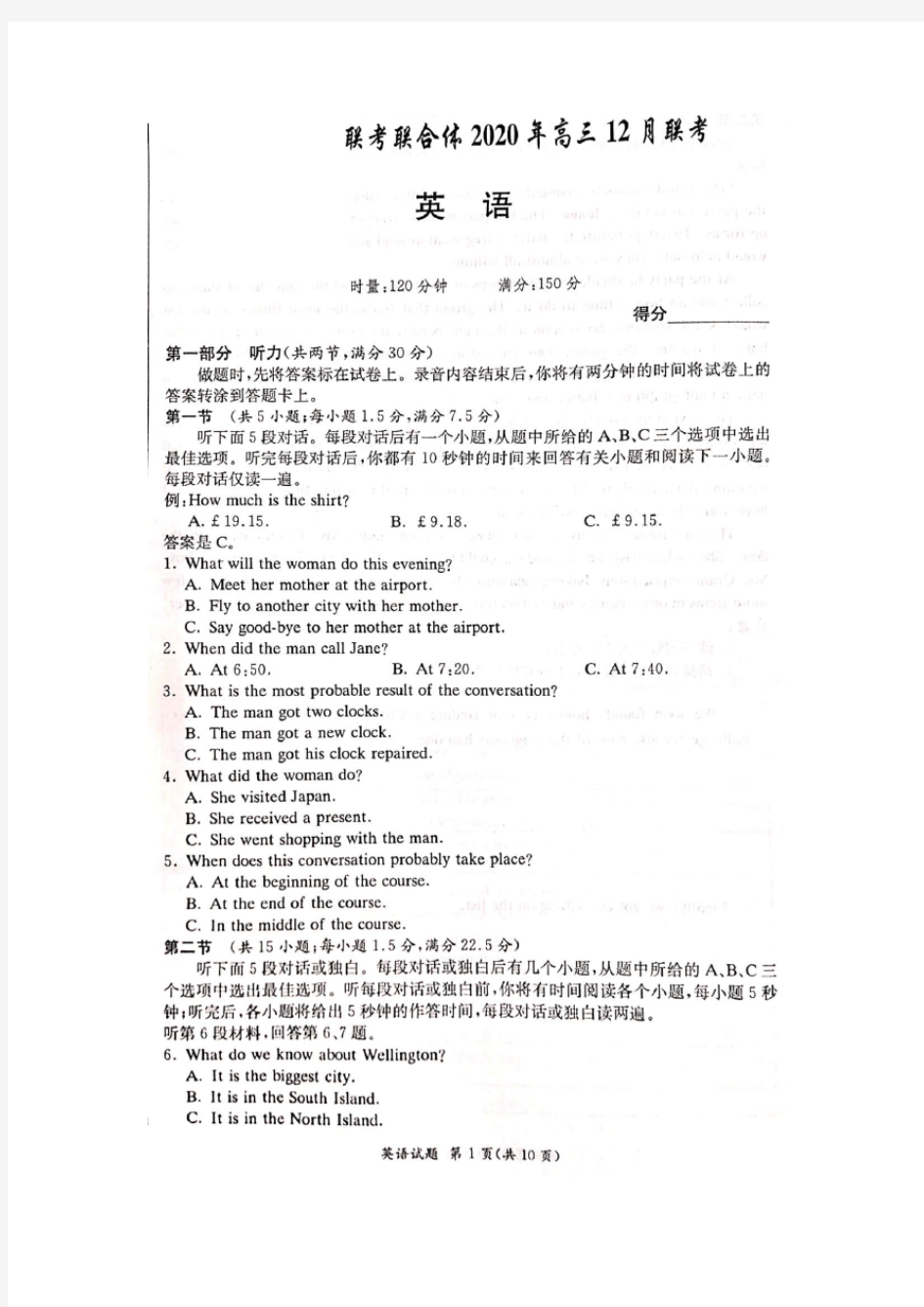 2021届湖南名校联考联合体高三上学期12月联考英语试卷无答案