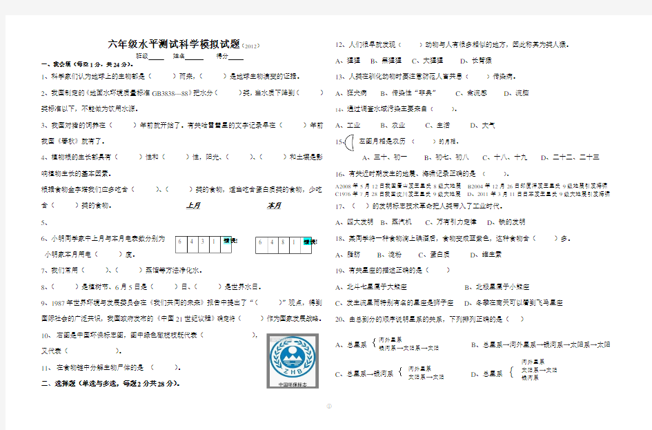 湘教版六年级水平测试科学模拟试题