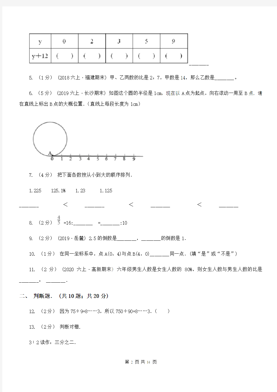 湖北省宜昌市六年级上学期期末数学试卷(103)