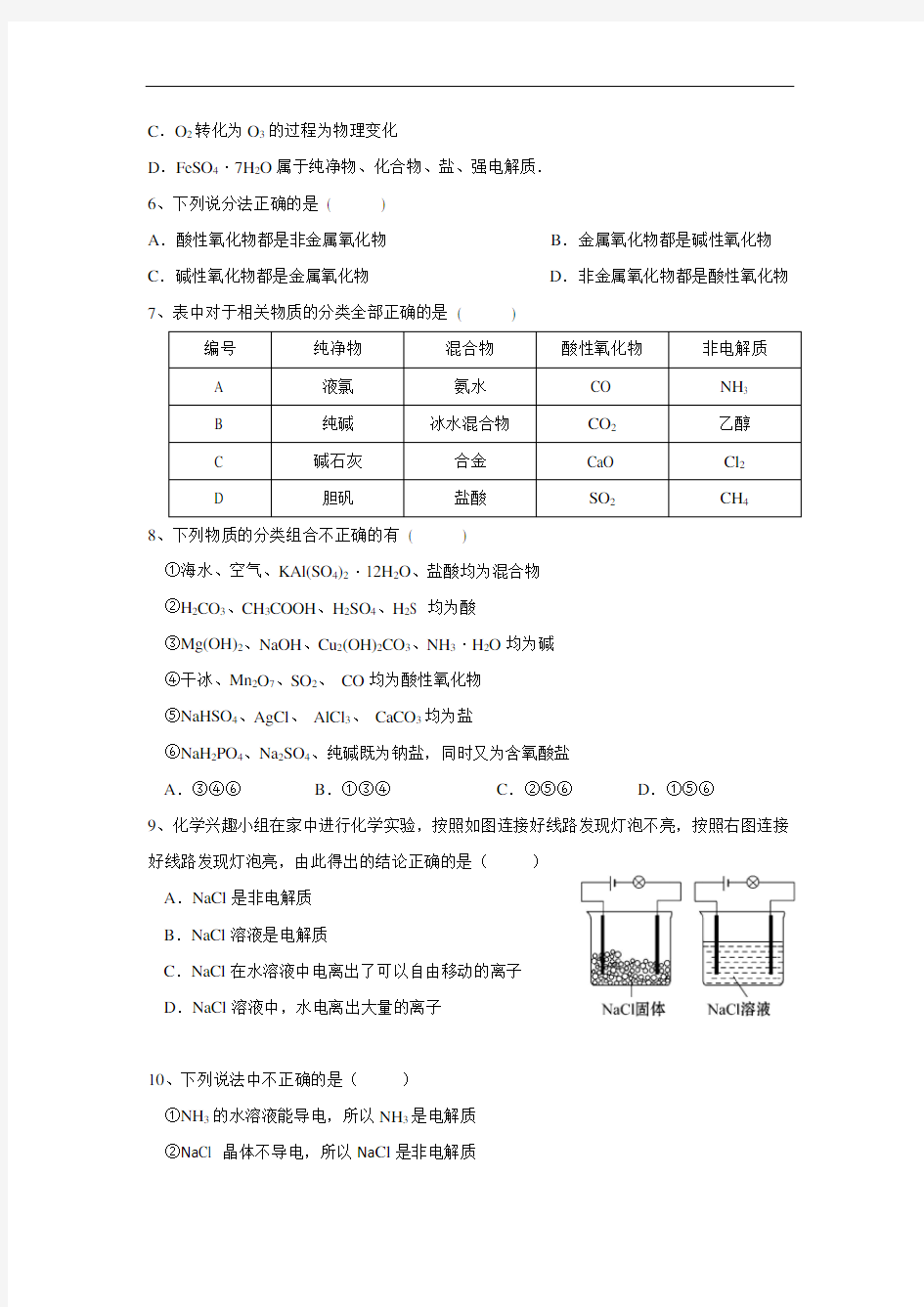 辽宁省葫芦岛市第八高级中学2020-2021学年高一上学期实验班第一次月考化学试卷含答案