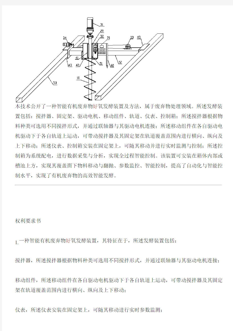 智能有机废弃物好氧发酵设备及方法的制作流程