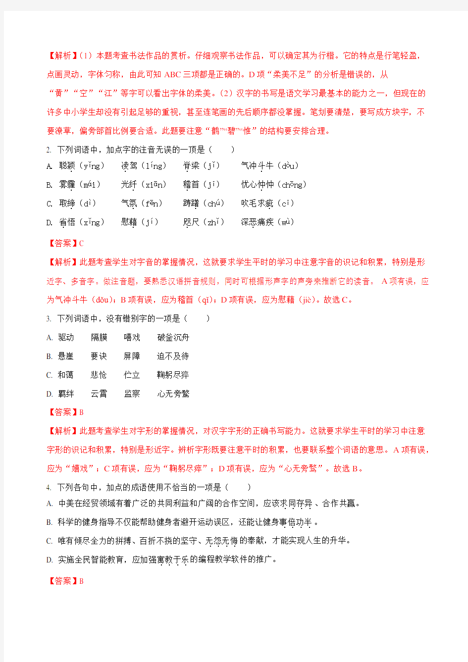 湖北省随州市2018年中考语文试题解析