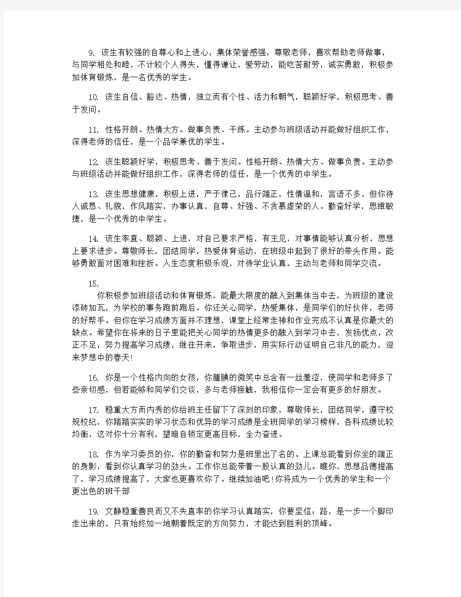 高一下学期学生评语大全