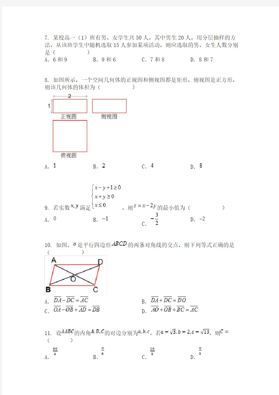 广东省2018年1月普通高中学业水平考试数学试题(B)