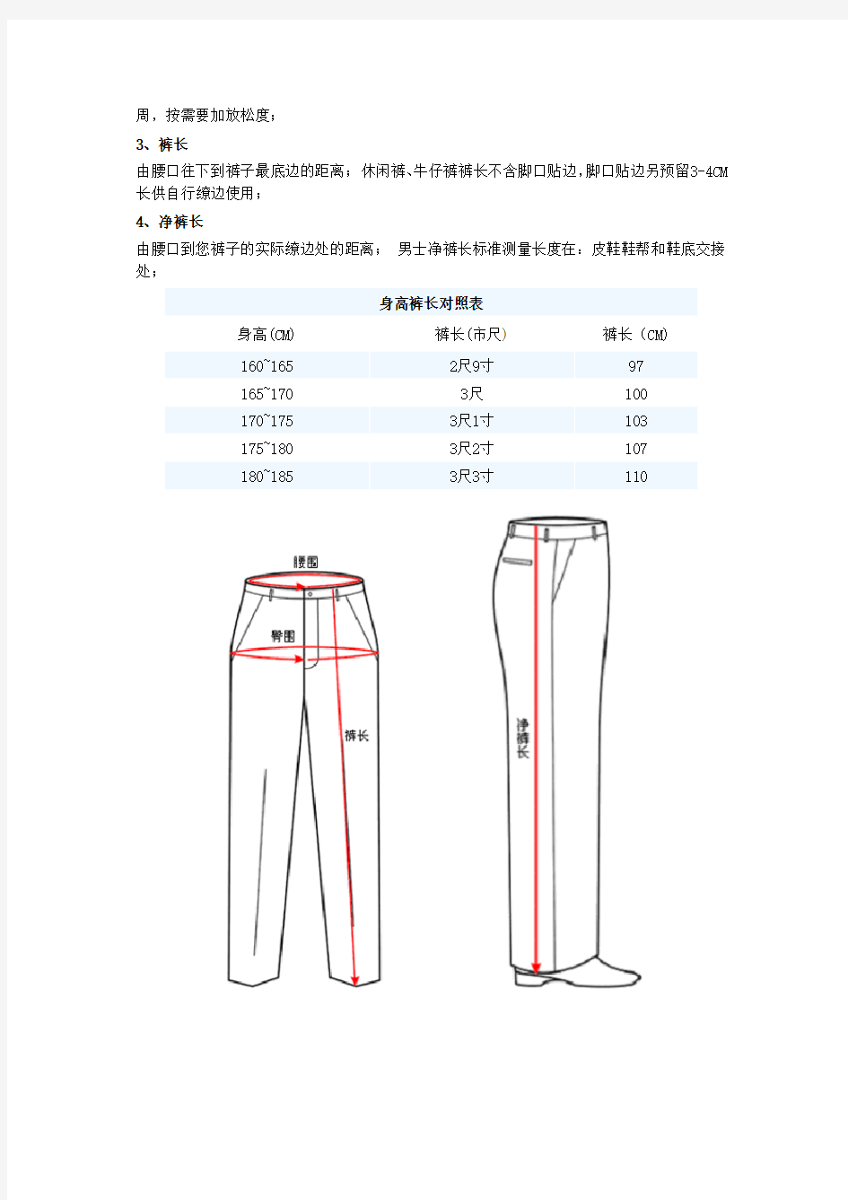 裤子尺寸对照表,衣服尺寸对照表,服装尺寸对照表 - 尺码对照表
