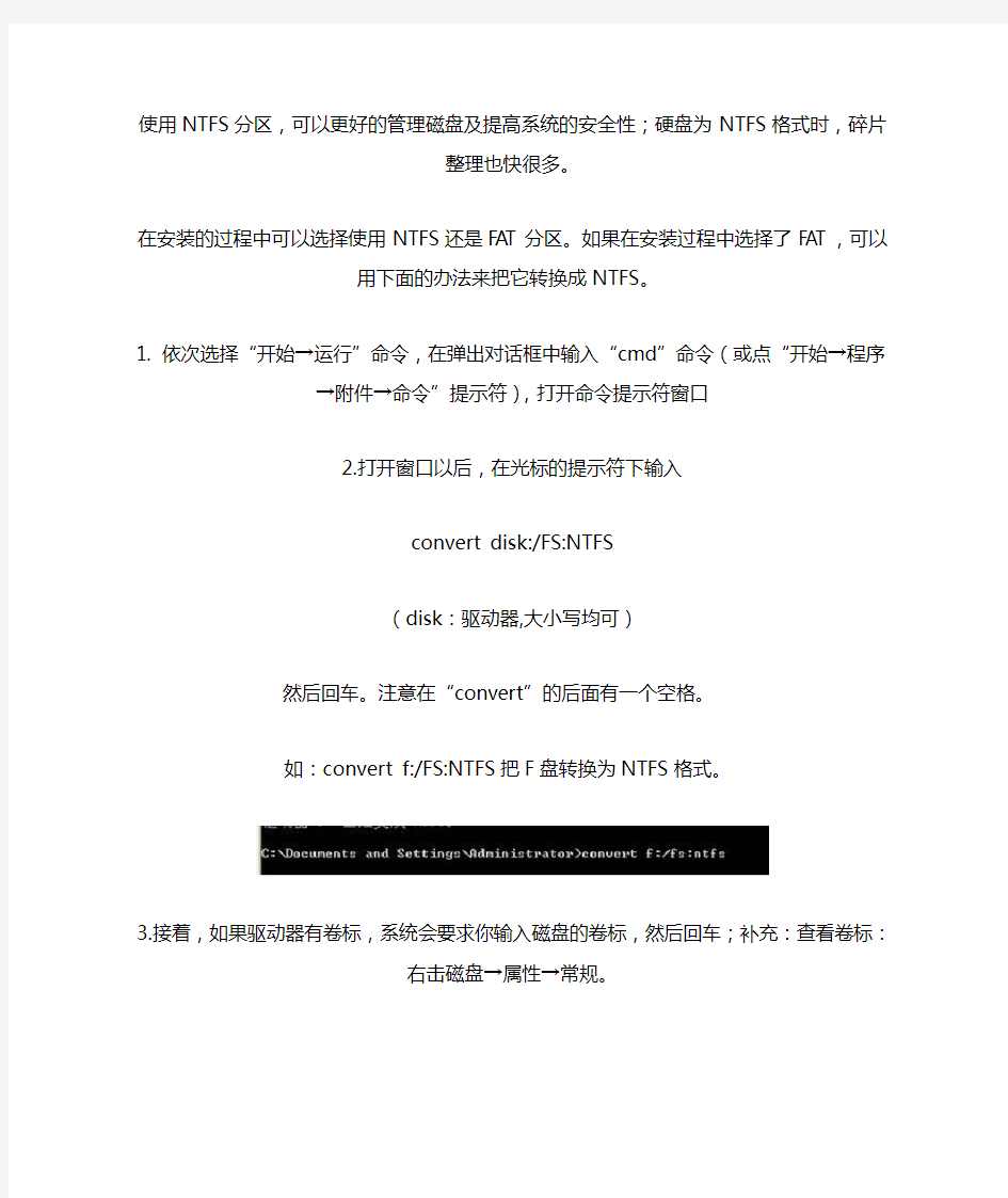 convert命令FAT32转NTFS(不影响硬盘数据)