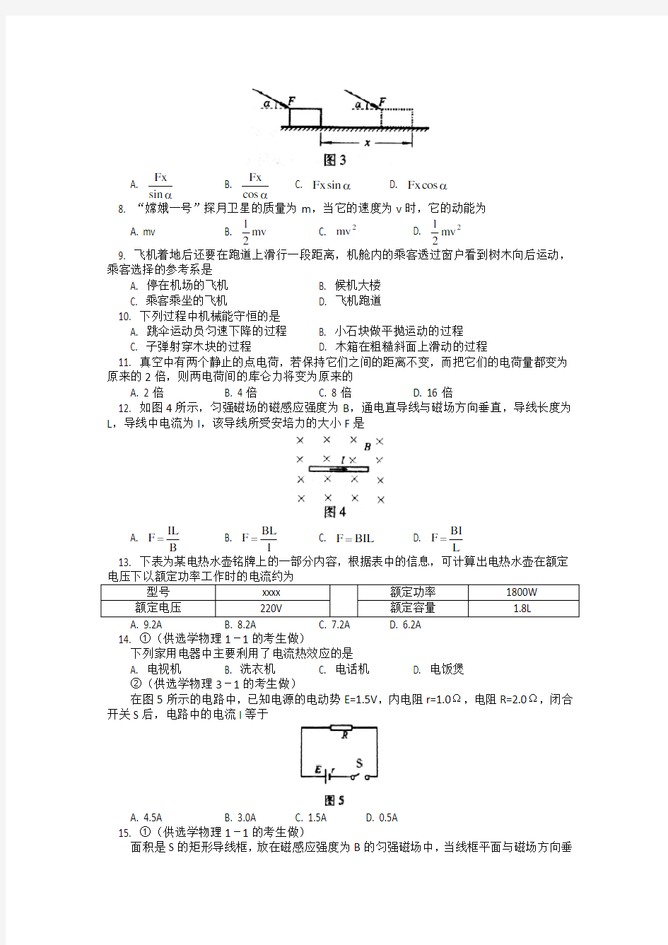 物理会考试卷练习