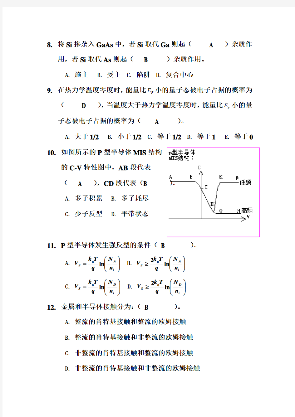 半导体物理学期末复习试题及答案一