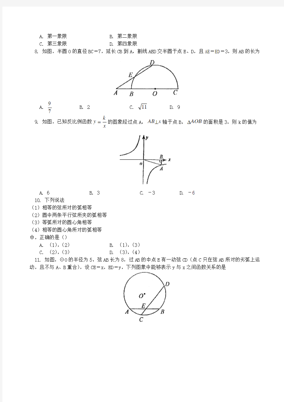 2016年人教版重点中学三年级下册数学期末试卷三套汇编八含答案