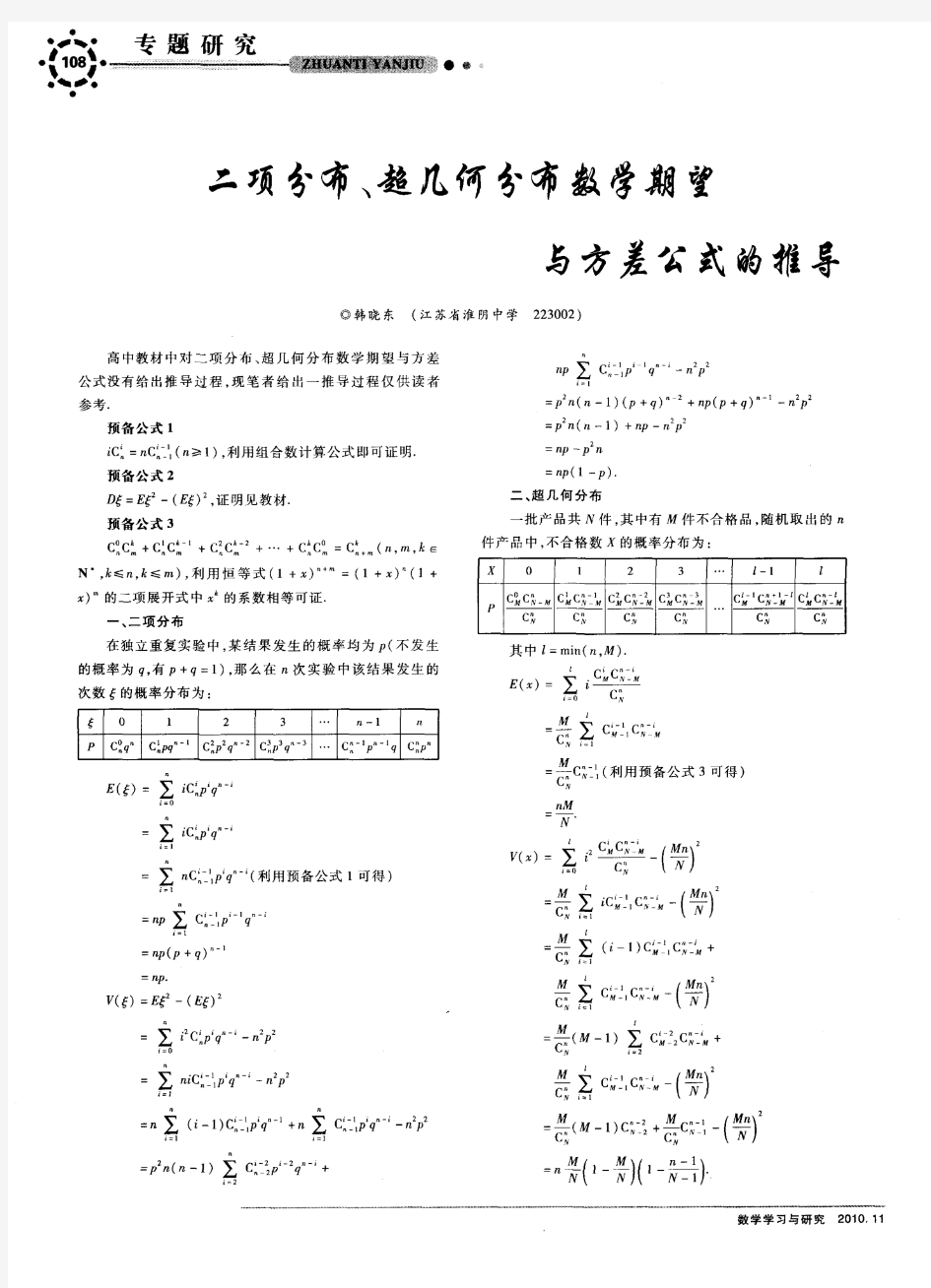 二项分布、超几何分布数学期望与方差公式的推导