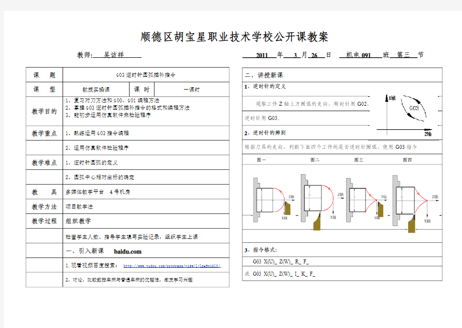 数控车床G03指令教案