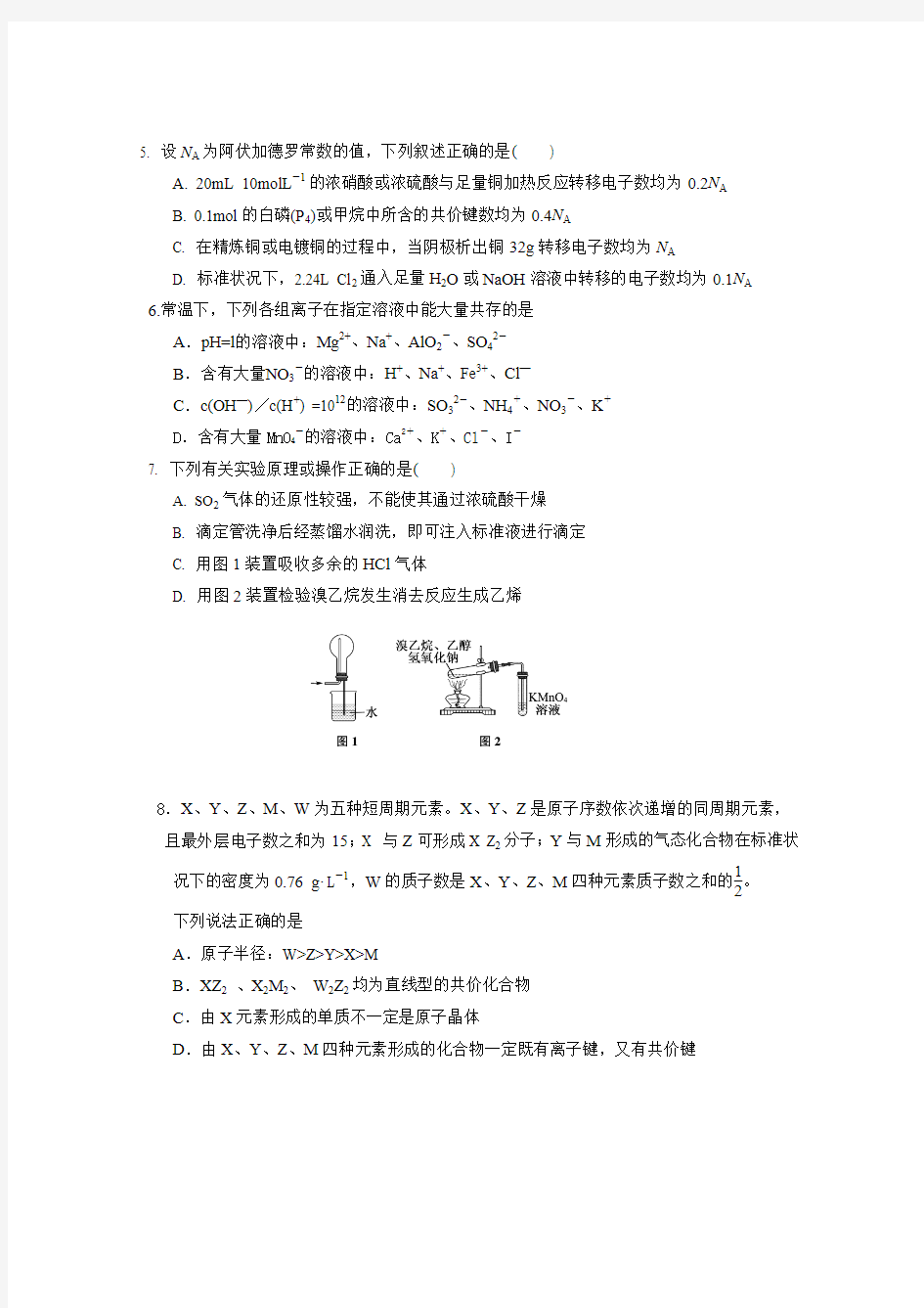 江苏省2015高三第一次模拟测试(有详细答案)化学