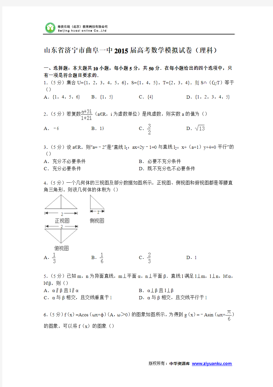 山东省济宁市曲阜一中2015届高考数学模拟试卷(理科) (Word版含解析)