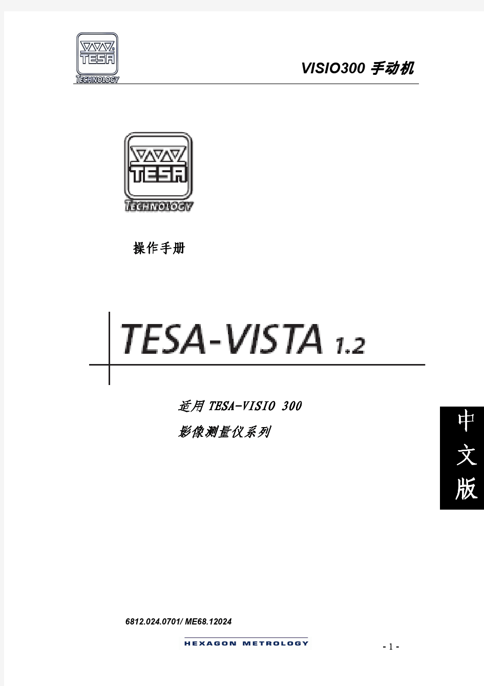 TESA Visio 300影像测量仪操作说明(中文版)