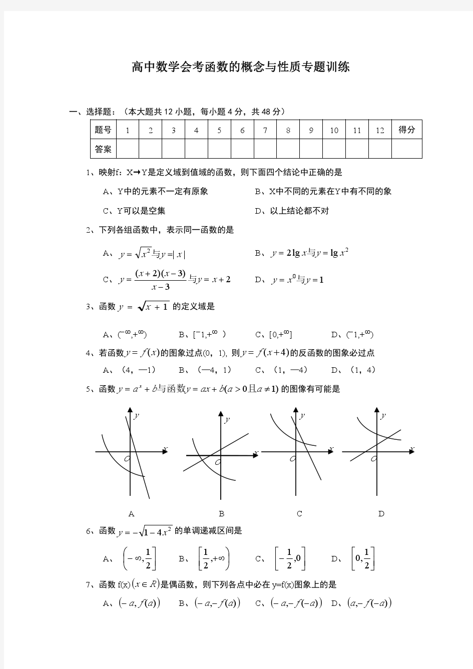 高中数学会考专题训练大全(完全版)