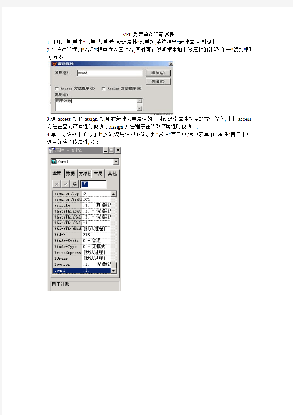 VFP为表单创建新属性