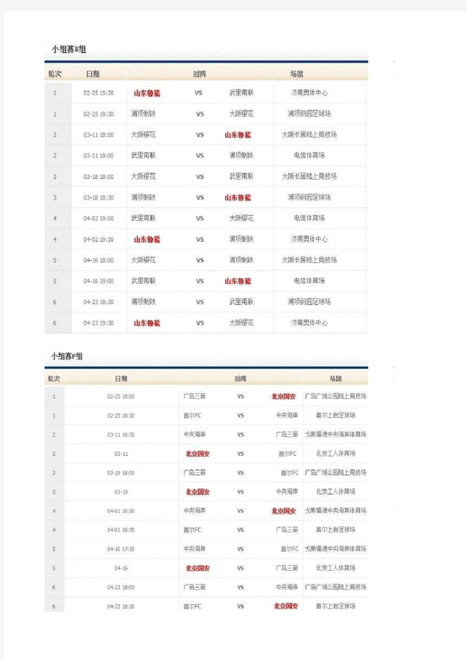 2014中超、亚冠赛程表、恒大赛程