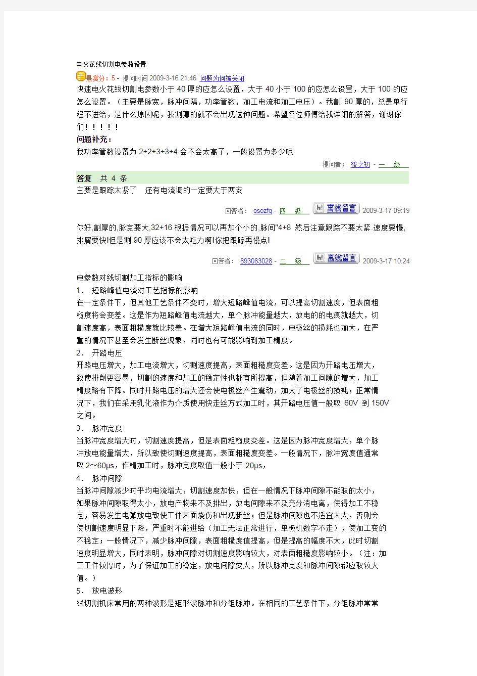 电火花线切割电参数设置