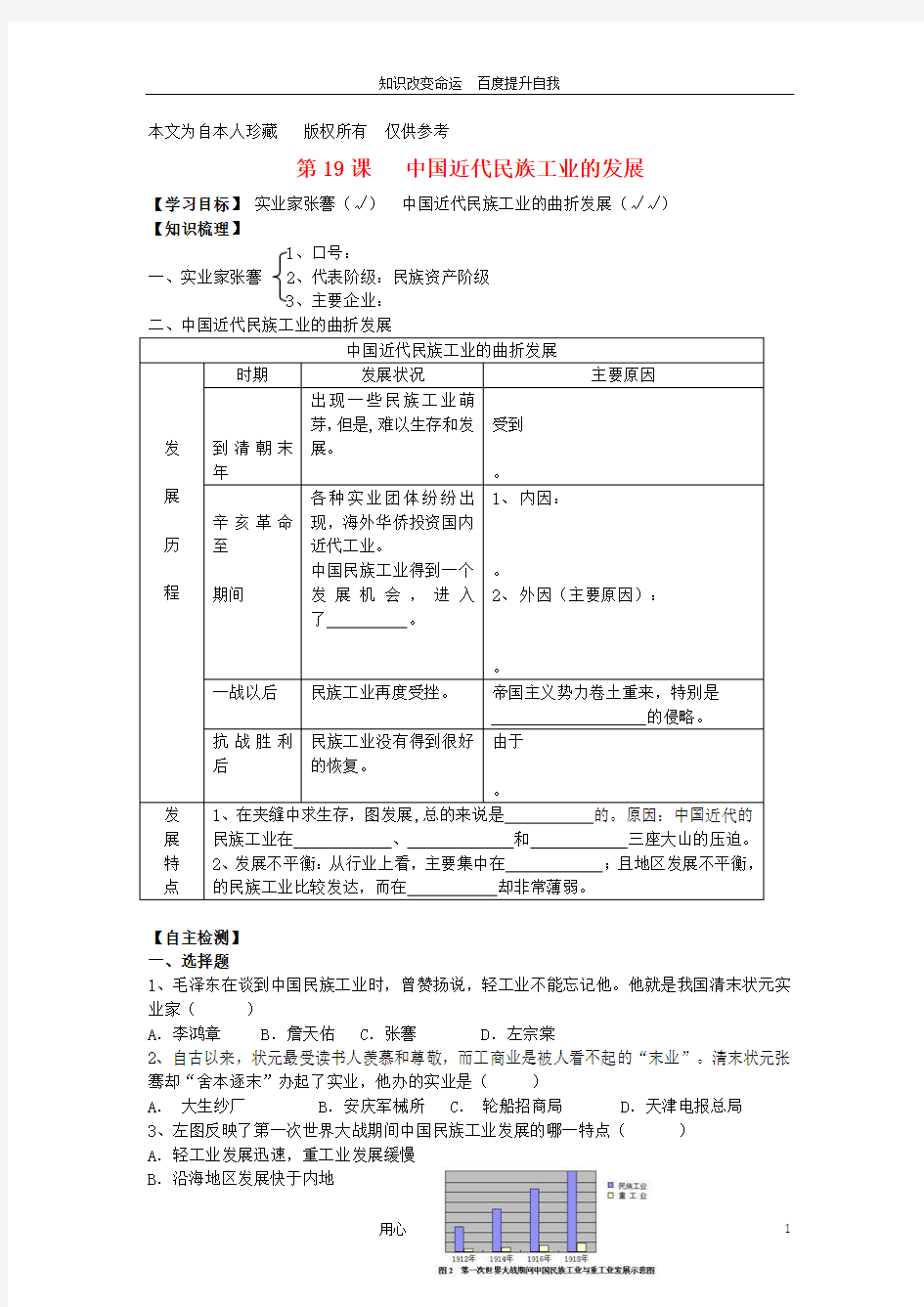 (no.1)八年级历史上册 第19课《中国近代民族工业的发展》导学案(无答案) 人教新课标版