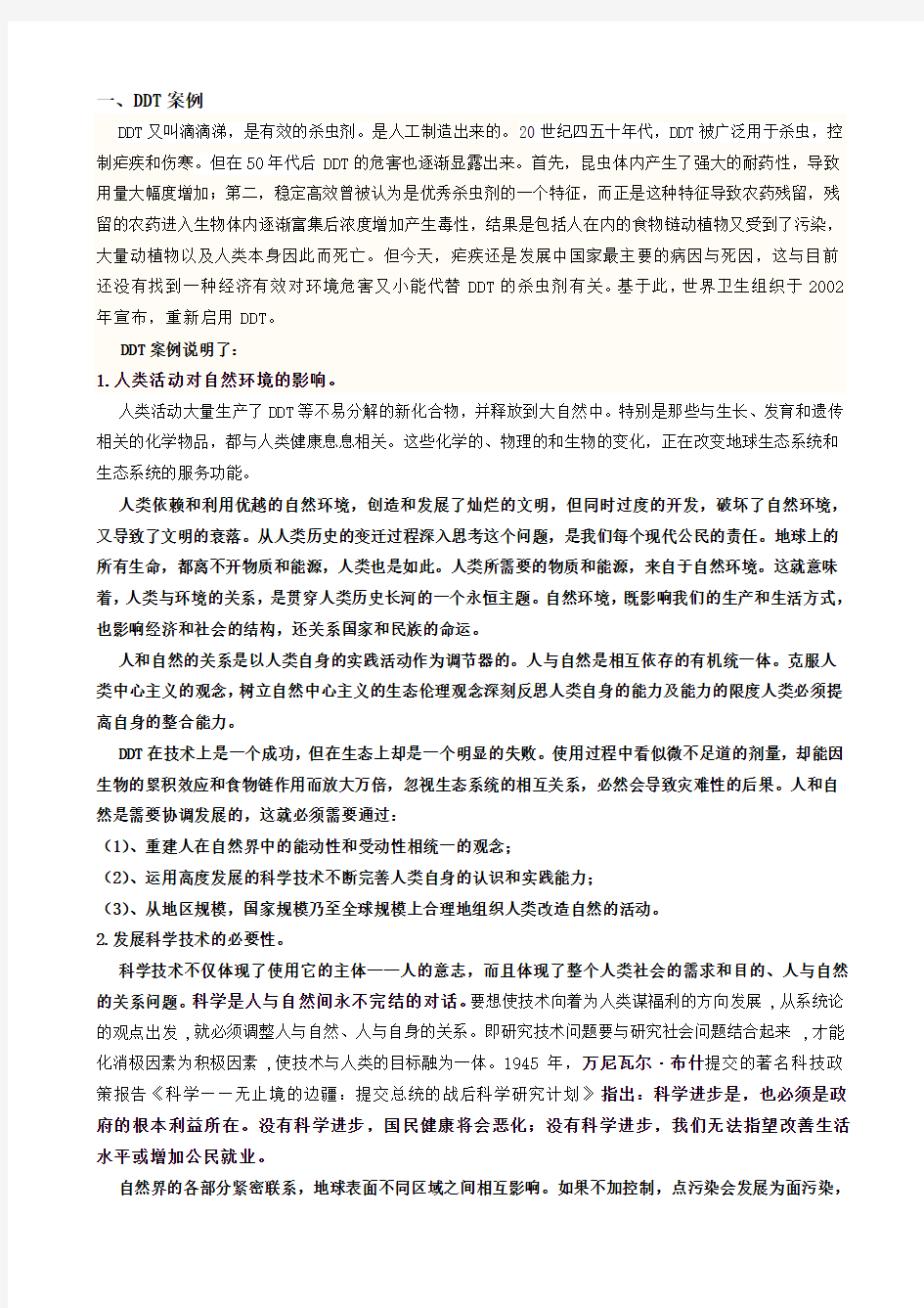 重庆大学研究生政治期末考试题纲