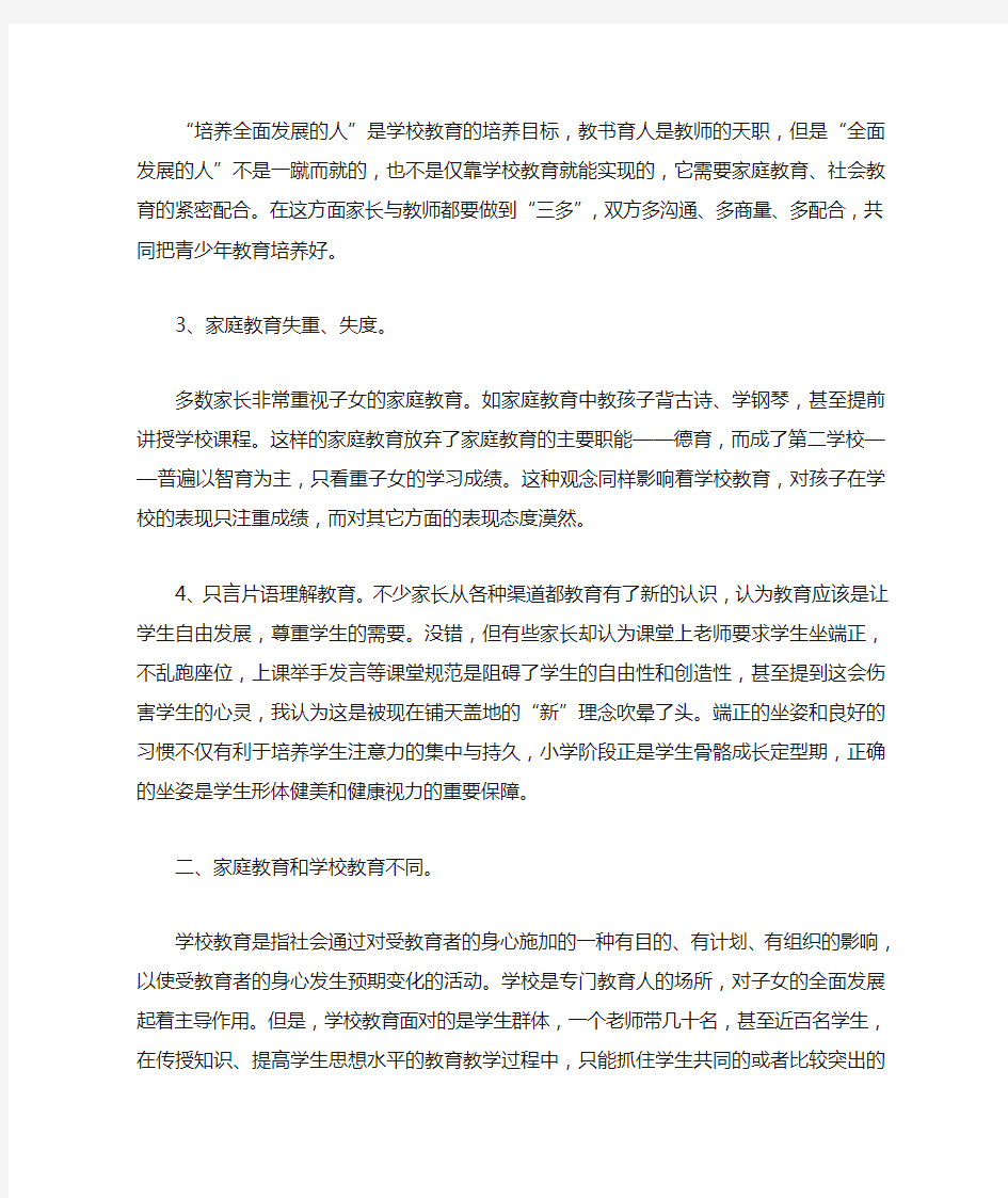 家长会和家长说些什么