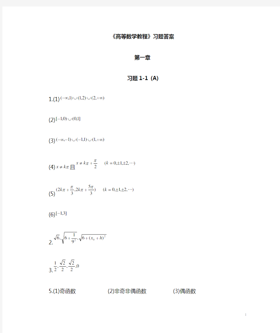 高等数学1册(上海大学)第一章答案