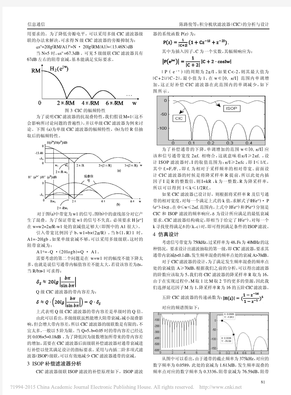 积分梳状滤波器_CIC_的分析与设计_陈路俊