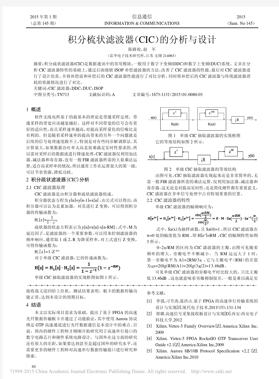 积分梳状滤波器_CIC_的分析与设计_陈路俊