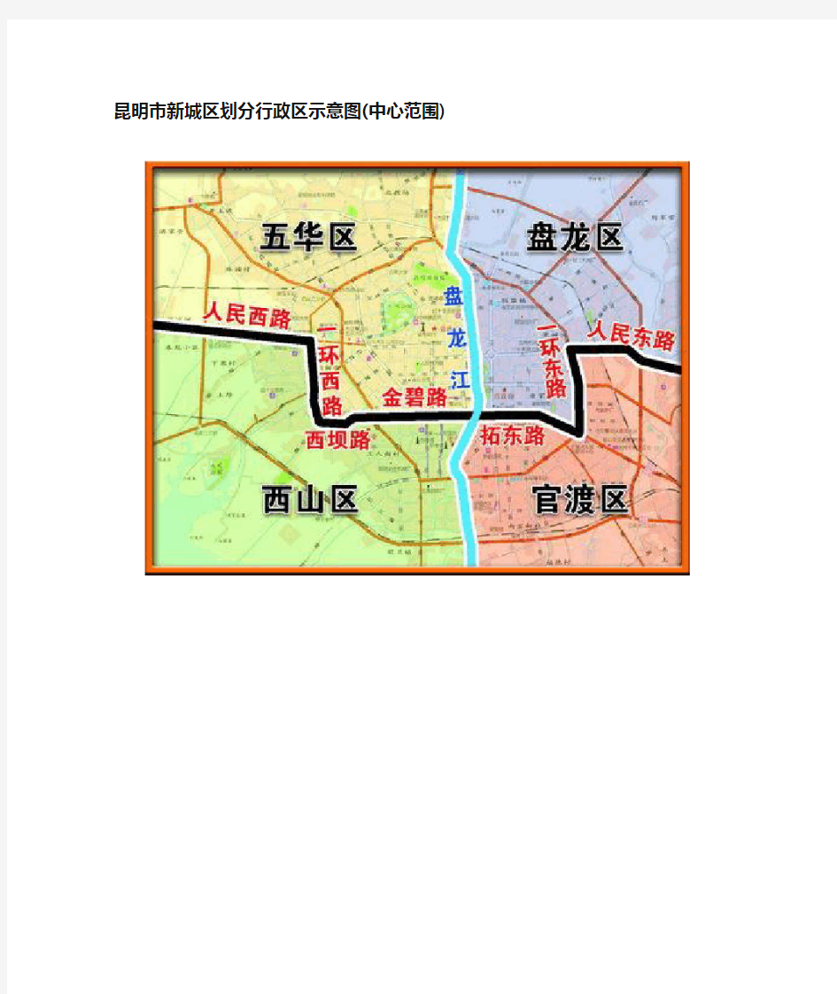 昆明市新城区划分行政区示意图