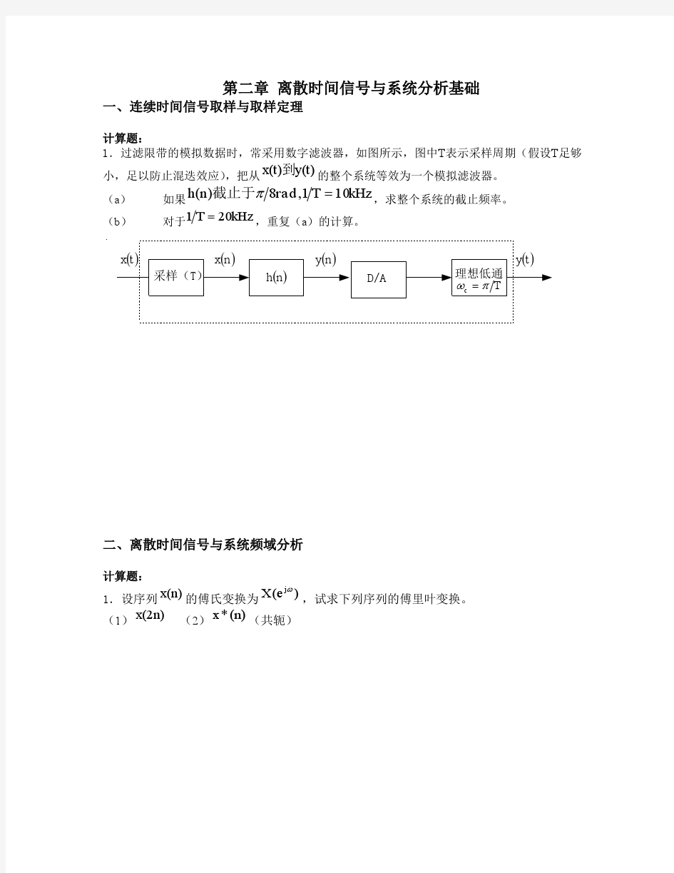 数字信号处理题目