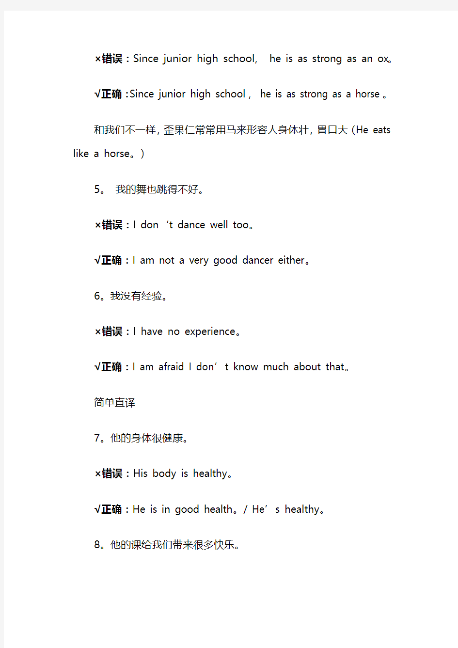 中国学生最易说错的15句英文