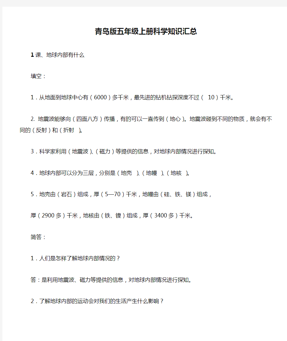 青岛版五年级上册科学知识汇总)