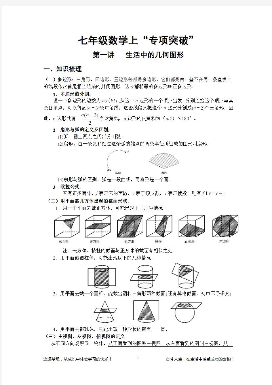 七年级丰富的图形世界