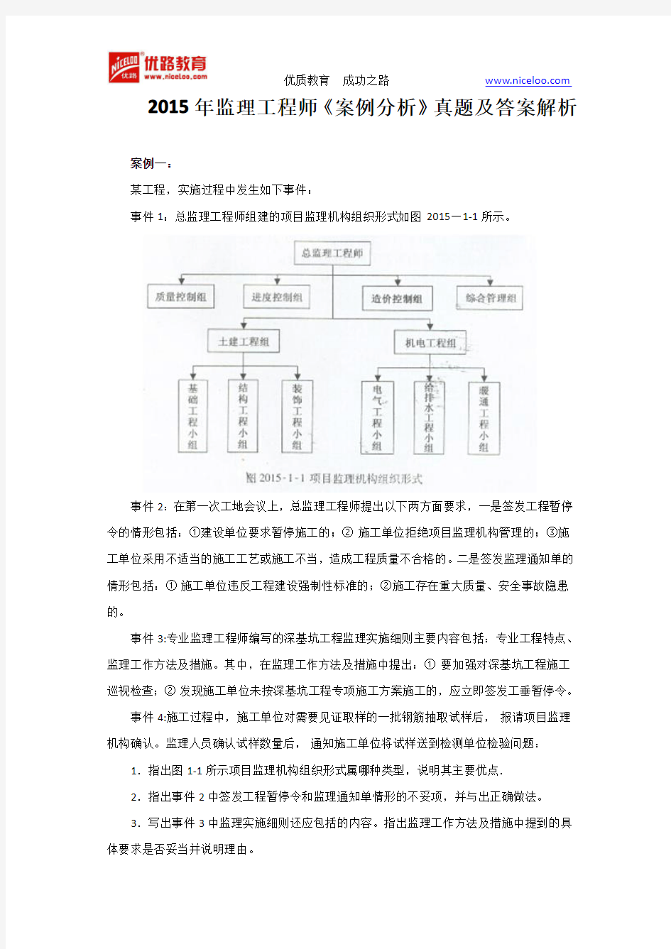 2015年监理工程师《案例分析》真题及答案解析