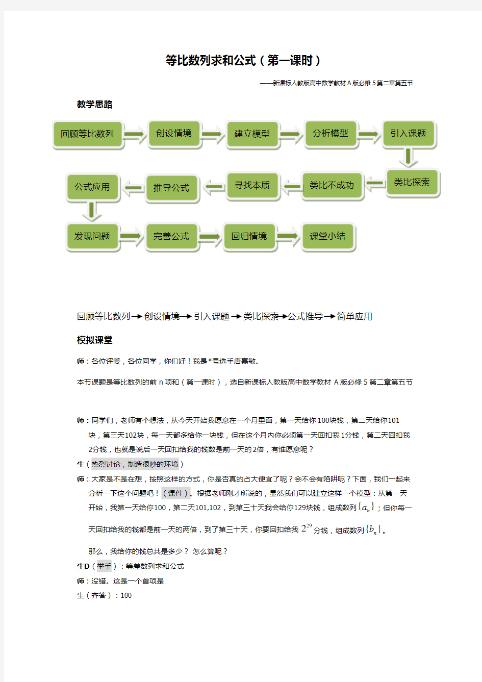 等比数列求和公式(修改版)20120505