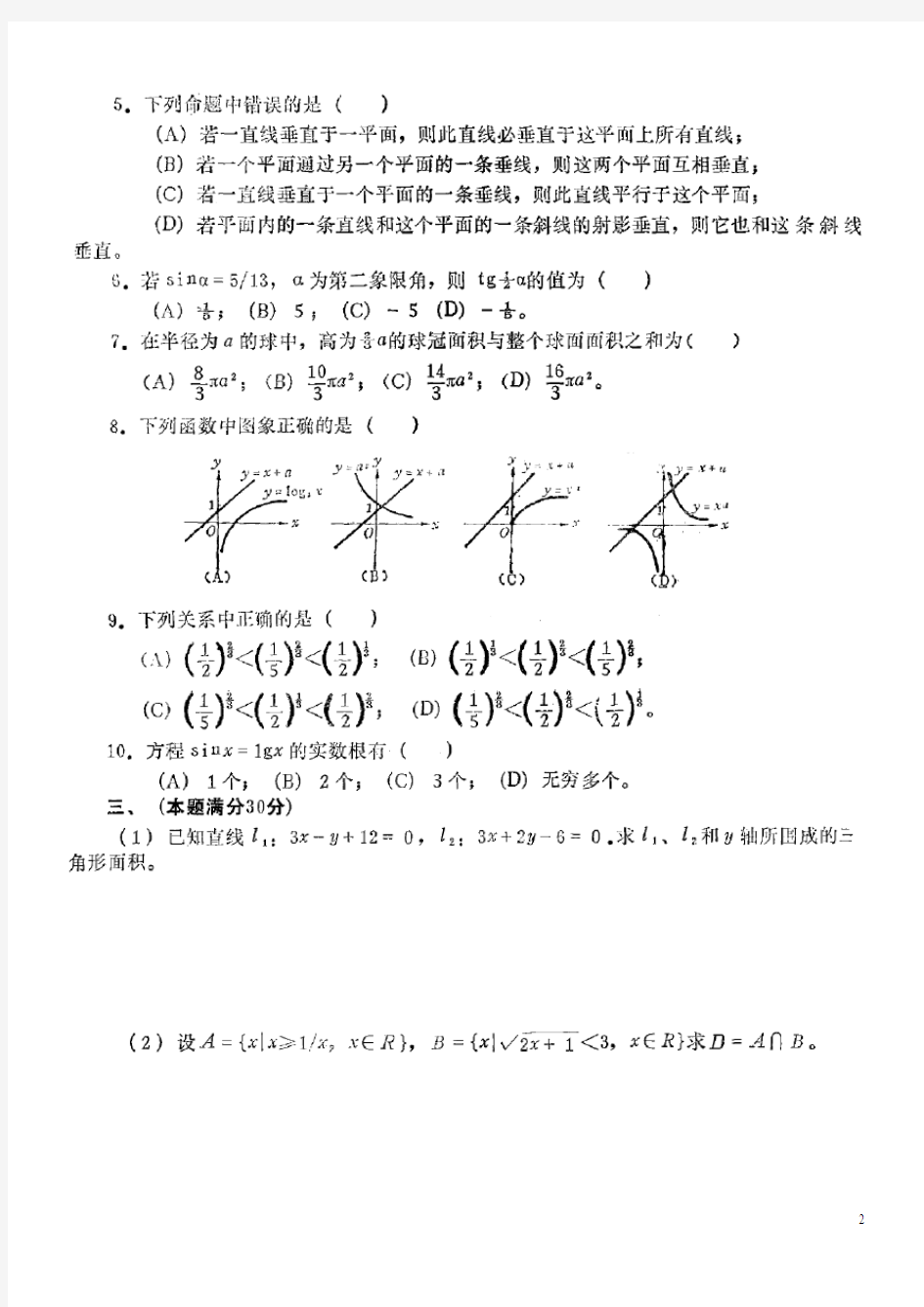 1988年上海高考数学试卷