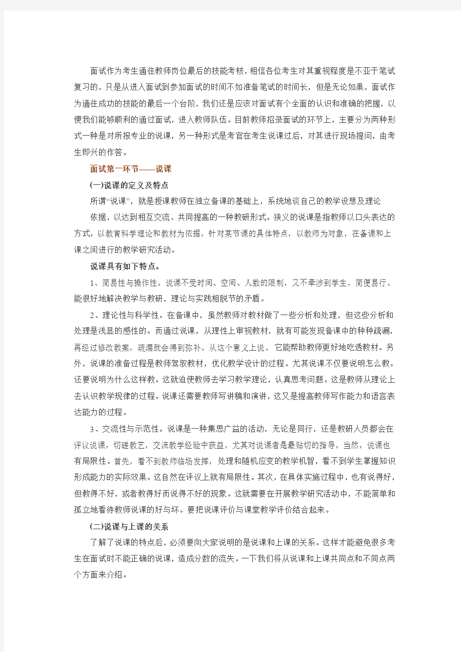 历年教师招聘考试面试要点