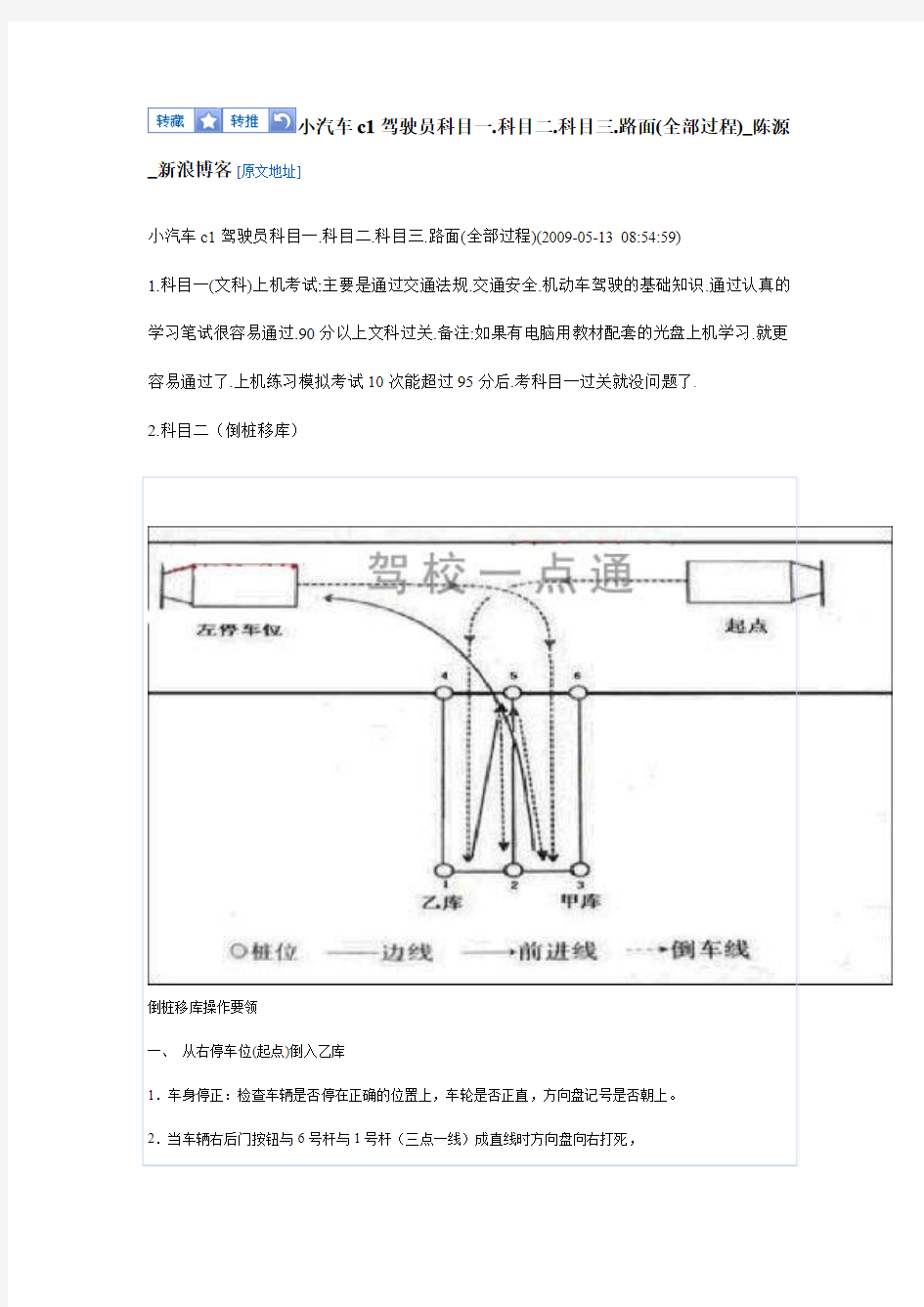 小汽车c1驾驶员学习记录