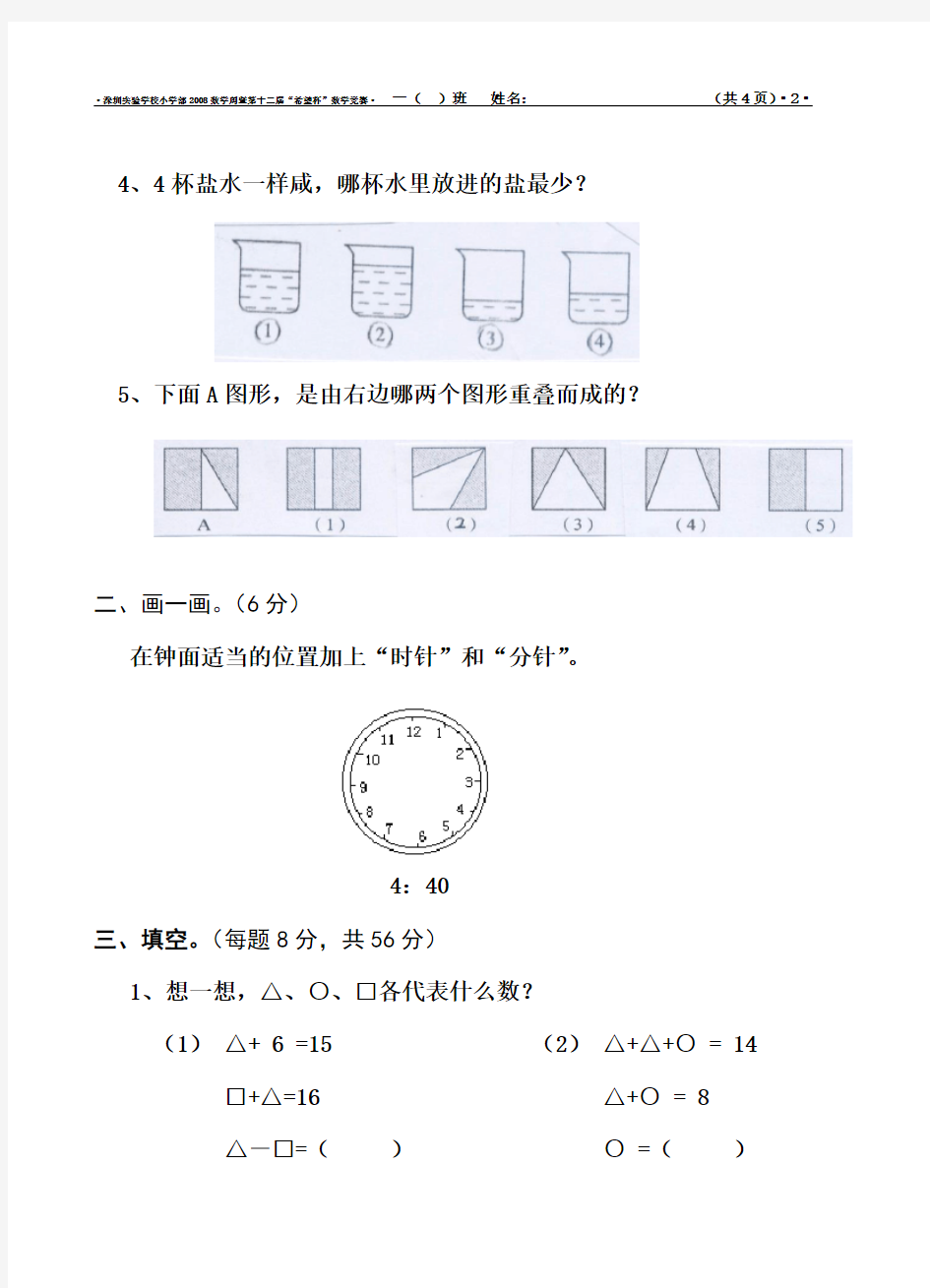 深圳实验小学第十二届数学“希望杯”试卷(一年级)