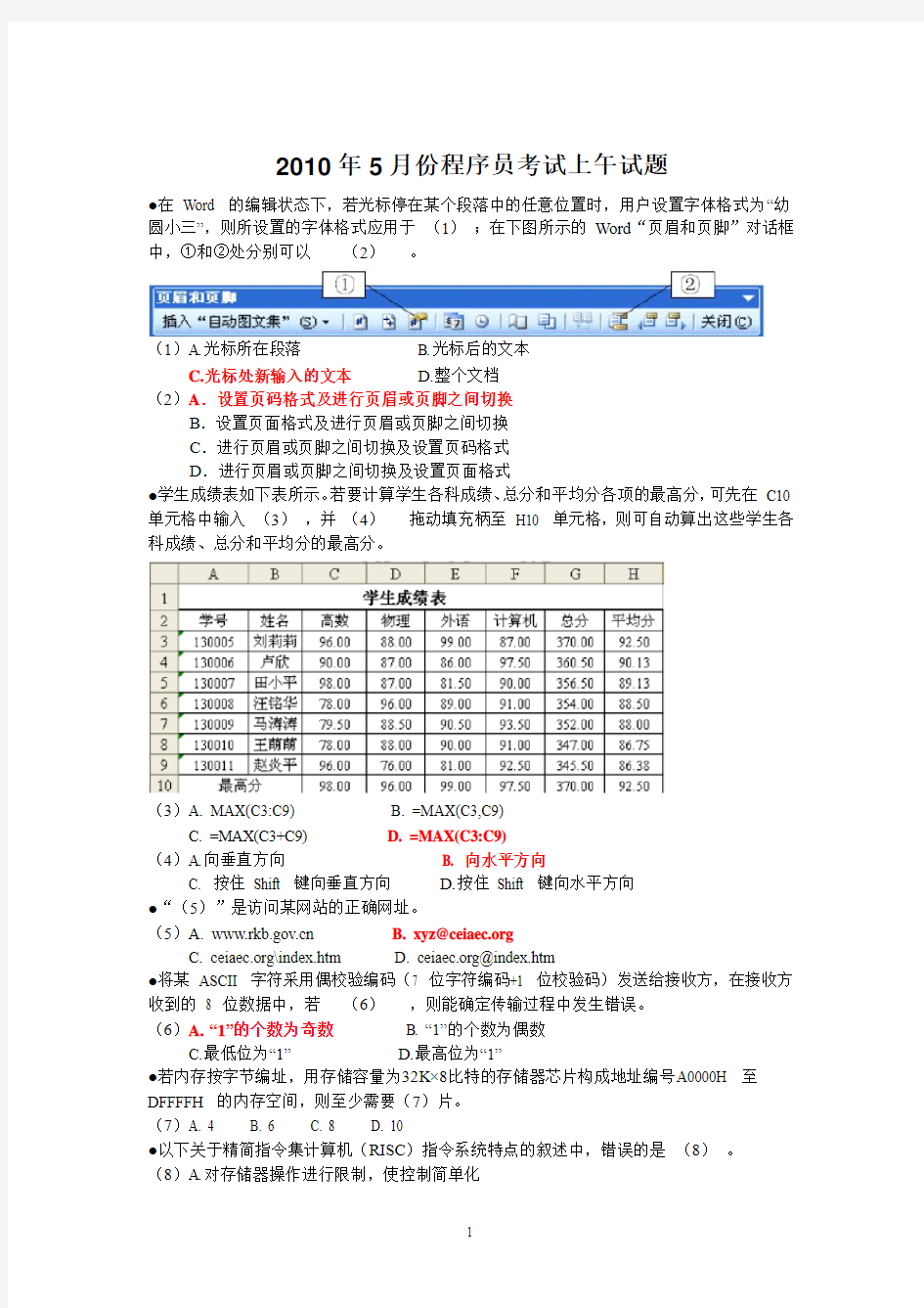 2010年软考程序员5月和11月份试题和答案