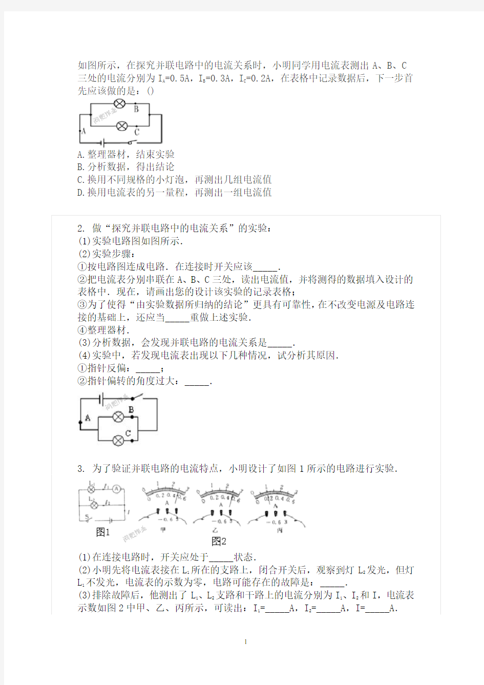 串并联电路电流规律练习题