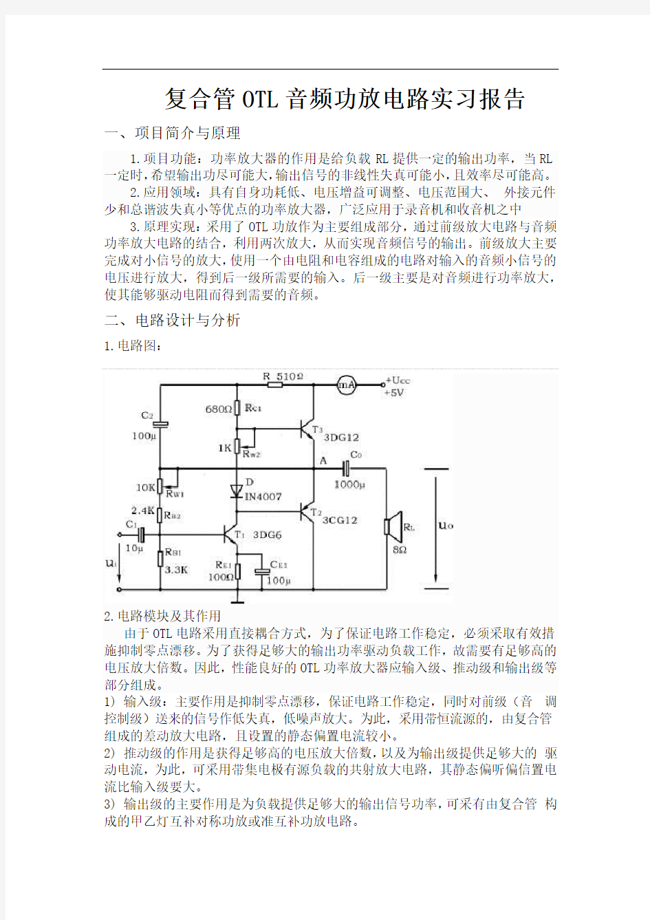 电工电子学实习报告