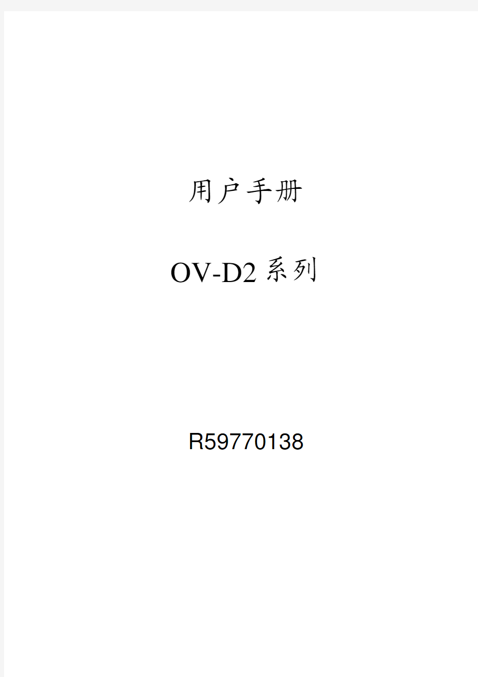 巴可一体化背投箱OV D2用户手册