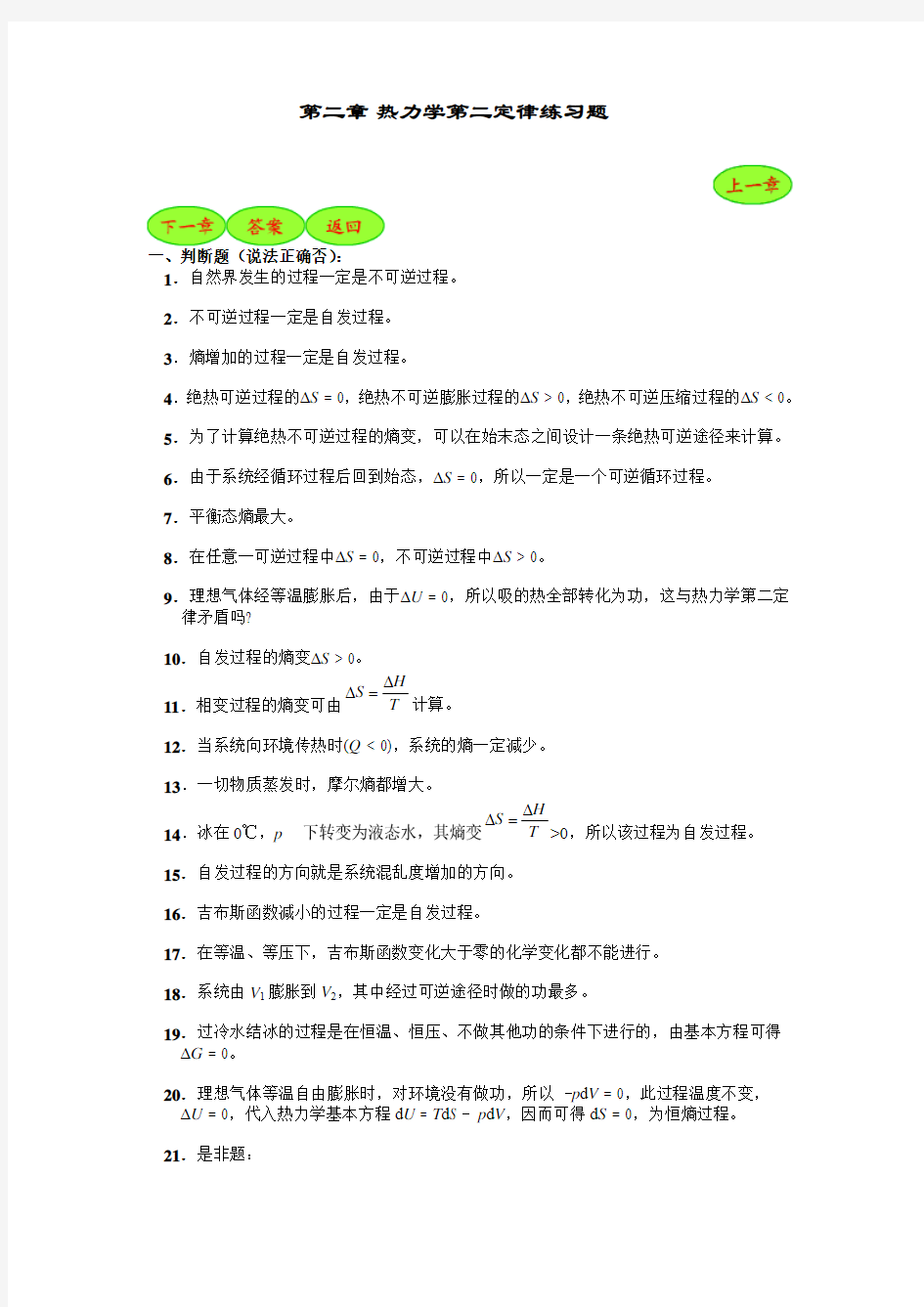 第二章热力学第二定律练习题