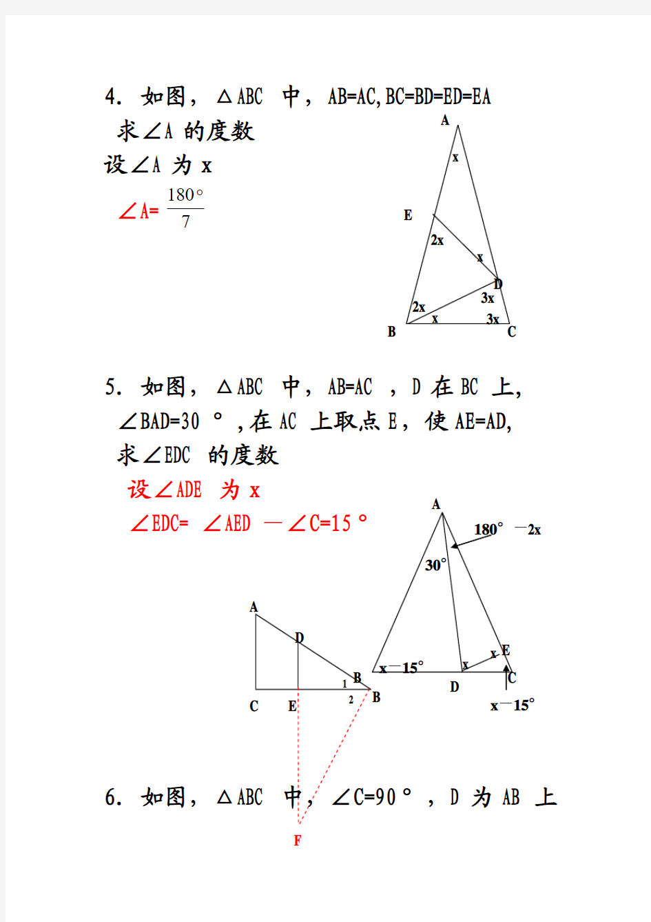 等腰三角形经典练习题(有难度)补课资料