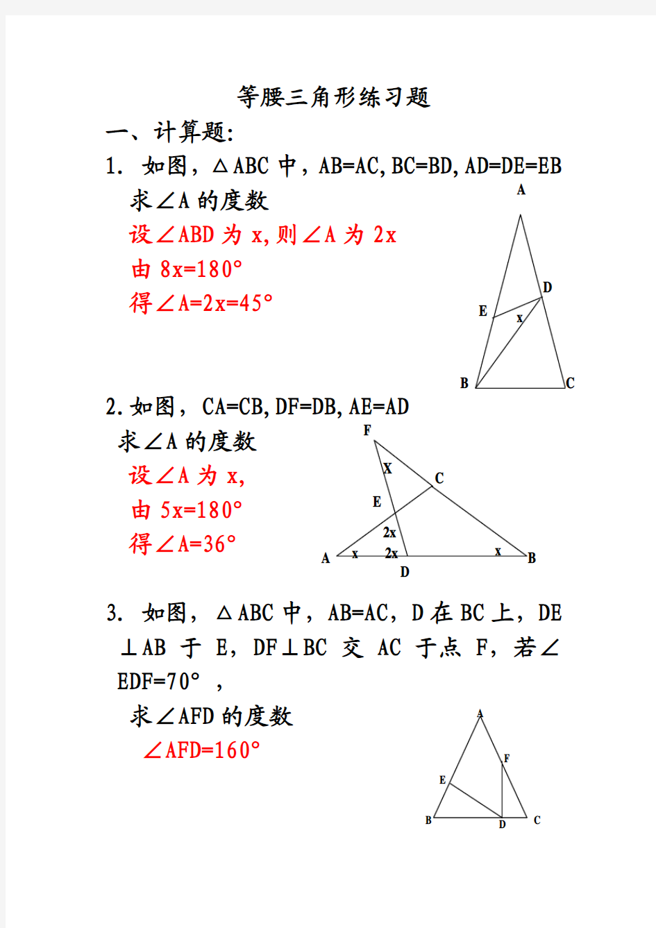 等腰三角形经典练习题(有难度)补课资料