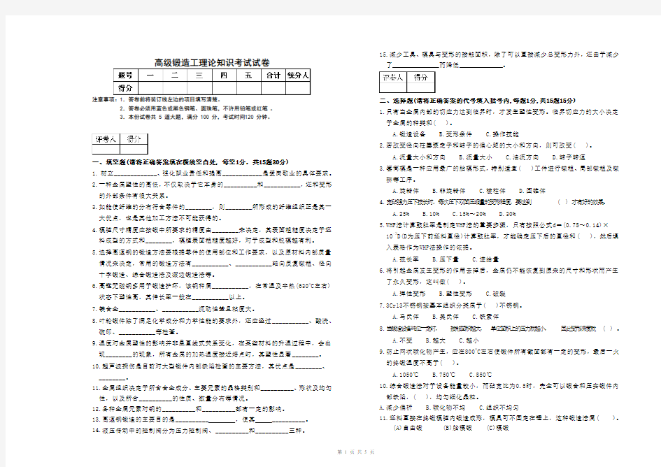 高级锻造工理论知识试卷